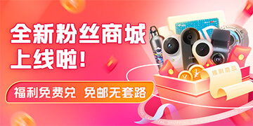  New fan mall, free exchange of 100 kinds of goods