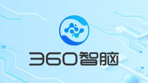 360智腦 綜合能力全面領(lǐng)先的人工智能大模型